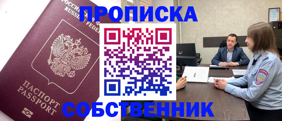 временная регистрация в квартире в Павлово