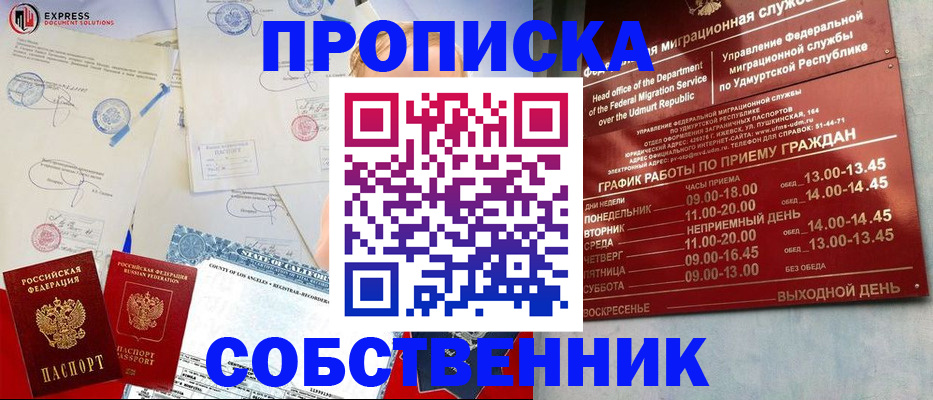 временная регистрация в квартире в Павлово