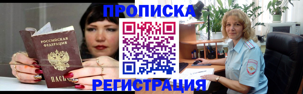 прописка штамп в Павлово